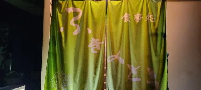 ふきのとう - 富良野（レストラン）の写真