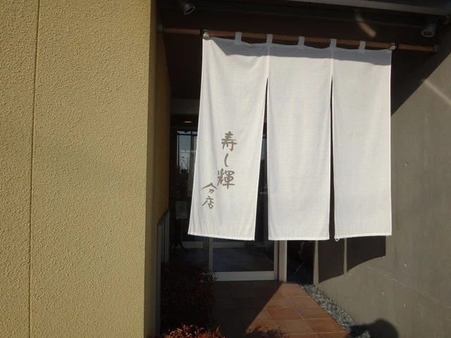 口コミ一覧 : 寿し輝 分店の写真