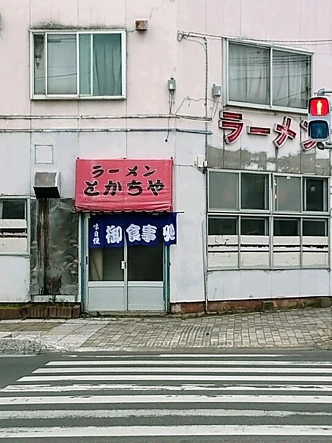 何だ！　普通じゃんか？ : ラーメンとかちやの写真