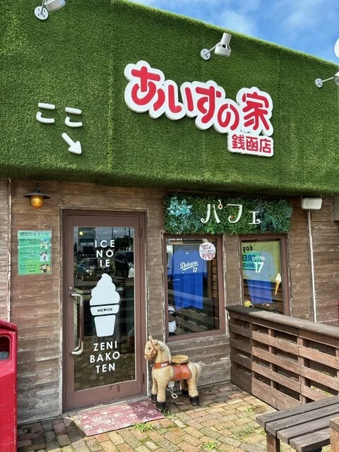 あいすの家 銭函店（アイスノイエ） - 銭函（ジェラート・アイスクリーム）の写真