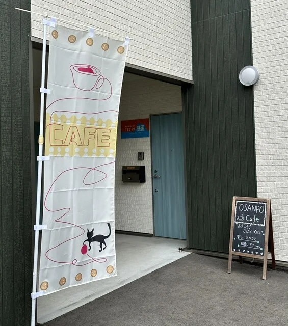 コミュニティスペース おさんぽカフェ - 銭函（食堂）の写真