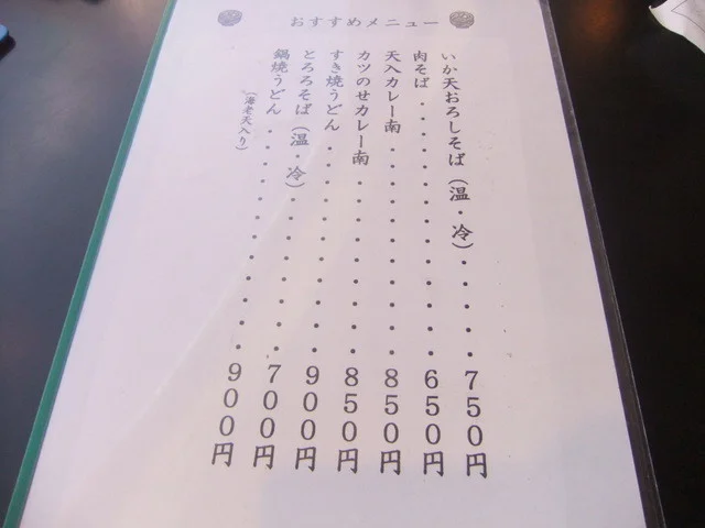 古き良き函館街そば,,,('&omega;'○)ﾖｷｰ 揚げ上手のイカ天おろし : 丸南 豊川町支店の写真