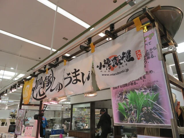 小樽飯櫃（オタルボンキ） - 南小樽（餃子）の写真