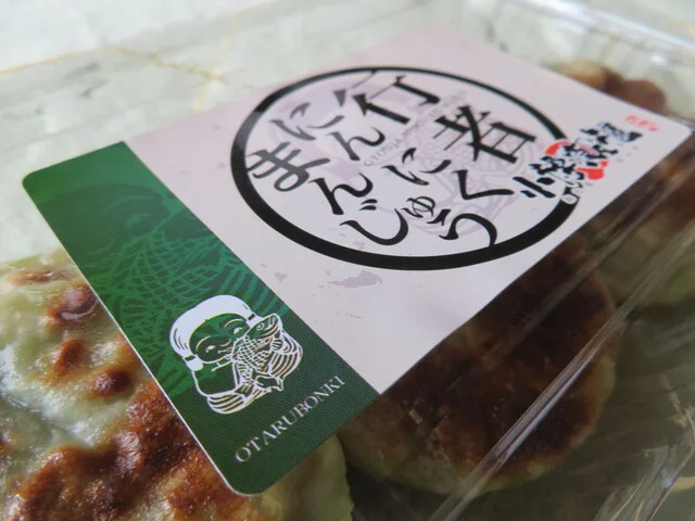 小樽飯櫃（オタルボンキ） - 南小樽（餃子）の写真