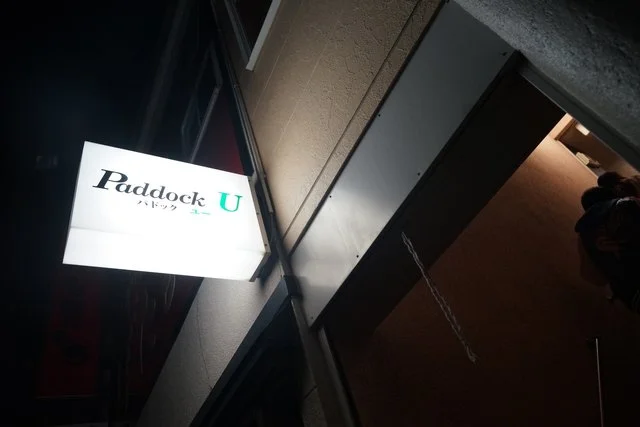 パドックユー - 中央病院前（バー）の写真