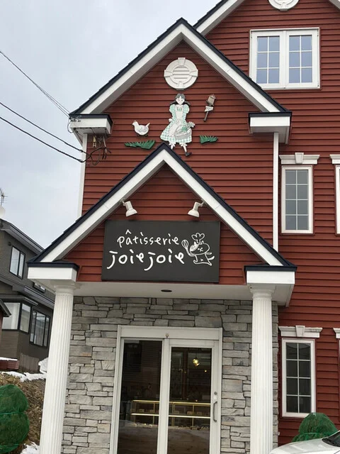 パティスリージョワジョワ - 鷲別（ケーキ）の写真