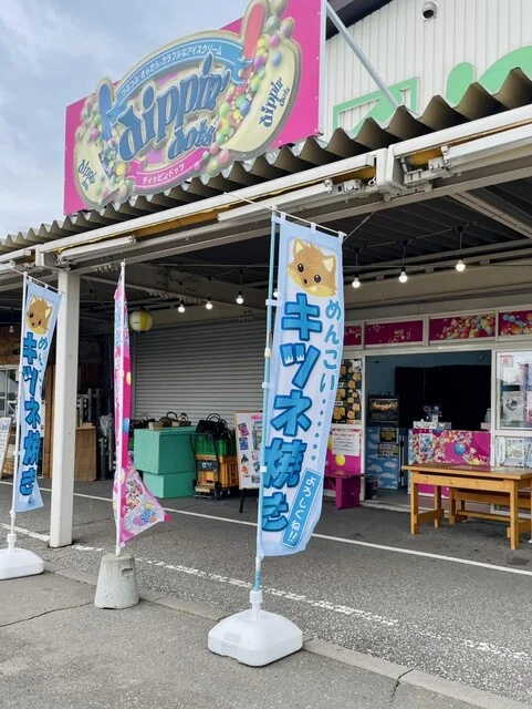 口コミ一覧 : ディッピンドッツアイスクリーム Myne 北見店の写真