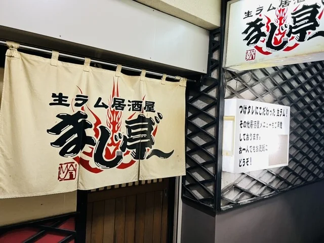 まじ亭 - 東室蘭（ジンギスカン）の写真