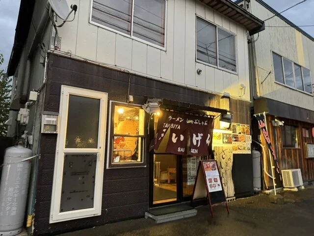 さいげん（SAIGEN） - 富良野（ラーメン）の写真