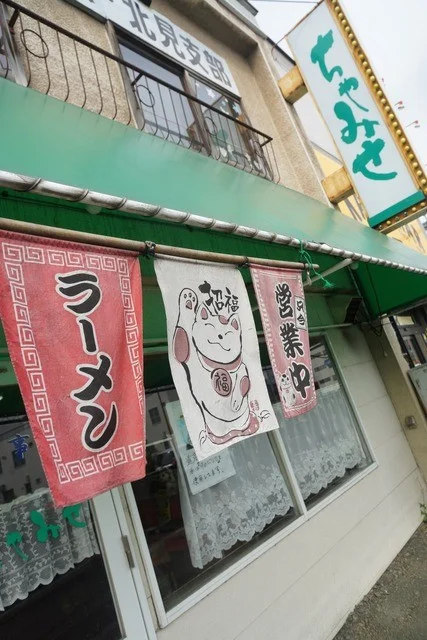 ちゃみせ - 北見（食堂）の写真