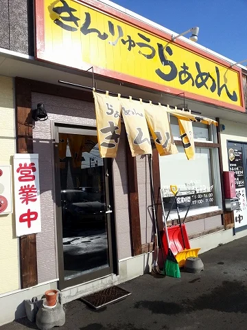 なぜか、下書きが消えた、記憶があやふやだからその場で下書き書くのに、、、、２日後、、、見つけた : らぁめんきんりゅうの写真
