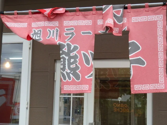 熊ッ子ラーメン 富良野店 - 富良野（ラーメン）の写真