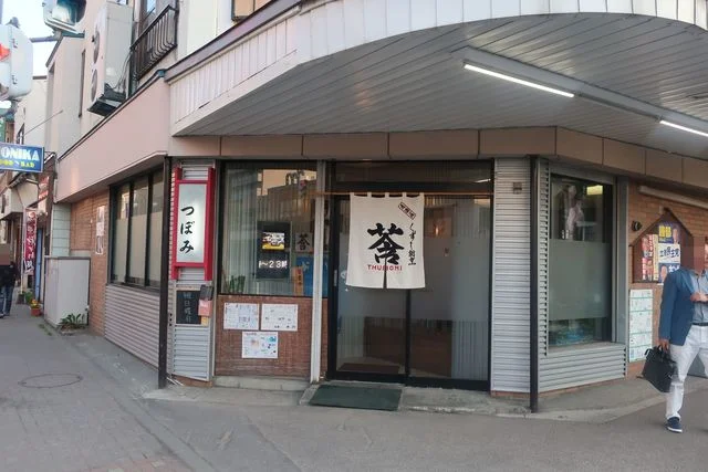 くずし割烹 莟（ツボミ） - 南小樽（居酒屋）の写真