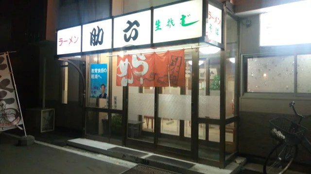 助六 - 富良野（食堂）の写真