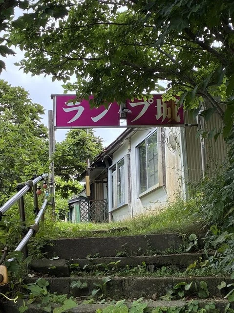 ランプ城 - 室蘭（喫茶店）の写真