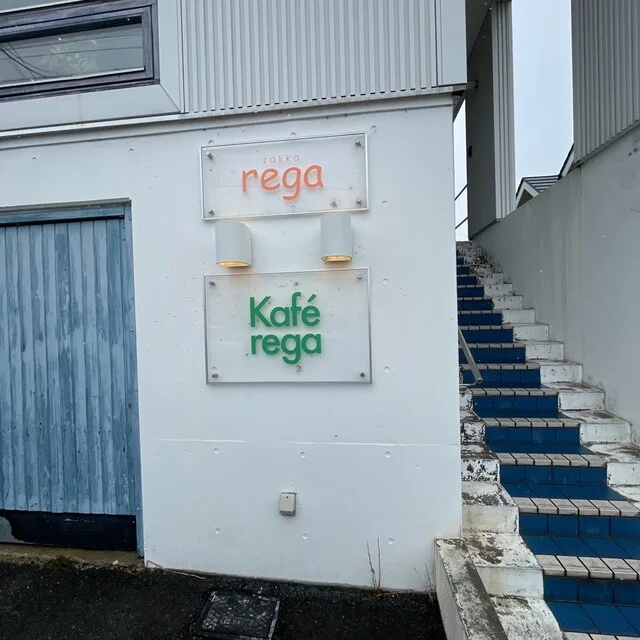 【水出しアイスコーヒー＋バスクチーズケーキ】〜カフェとおじさん（46）／旅カフェ編（北見） : カフェ レガの写真