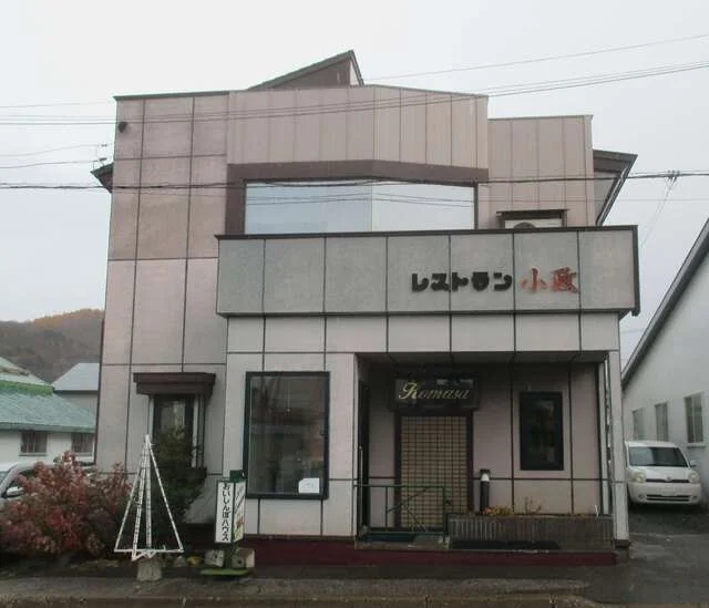 口コミ一覧 : レストラン小政の写真