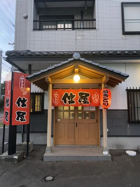 やきとり仕屋 - 東室蘭（焼き鳥）の写真