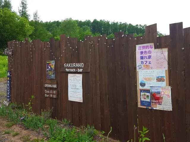 Furano Sakurano（フラノ サクラノ） - 学田（カフェ）の写真