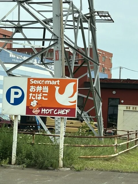 セイコーマート 室蘭中島本町店 - 東室蘭（コンビニ・スーパー）の写真