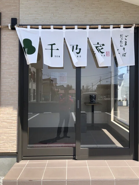 千乃家 - 桔梗（そば）の写真