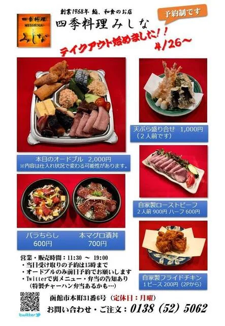 軽く１杯です♪ : 四季料理みしなの写真