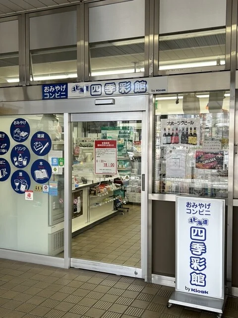 口コミ一覧 : 北海道四季彩館 北見店の写真