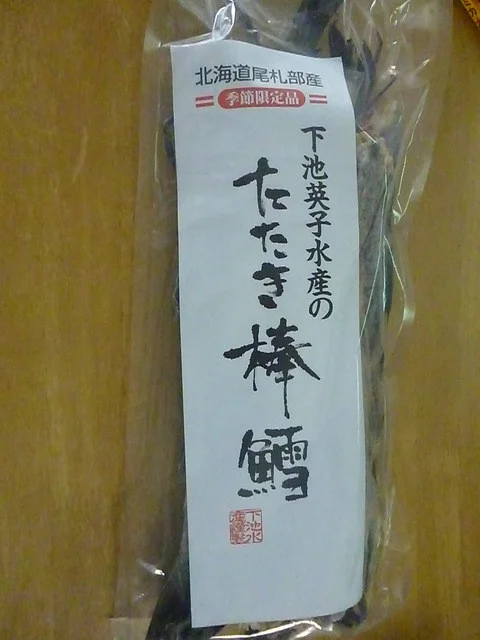 口コミ一覧 : 下池英子水産の写真