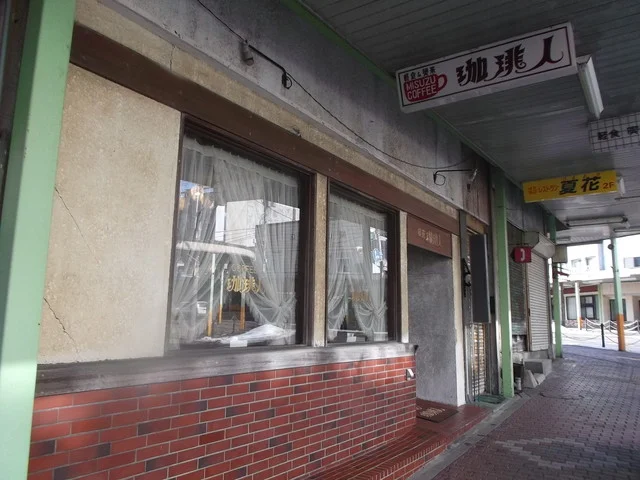 珈琲人（コイビト） - 室蘭（喫茶店）の写真