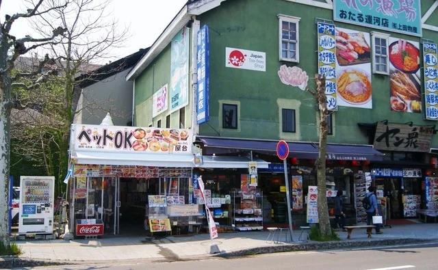 北の漁場 おたる運河店 - 南小樽（寿司）の写真