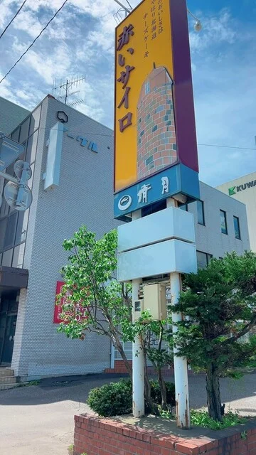 北見銘菓 : 清月 屯田支店の写真