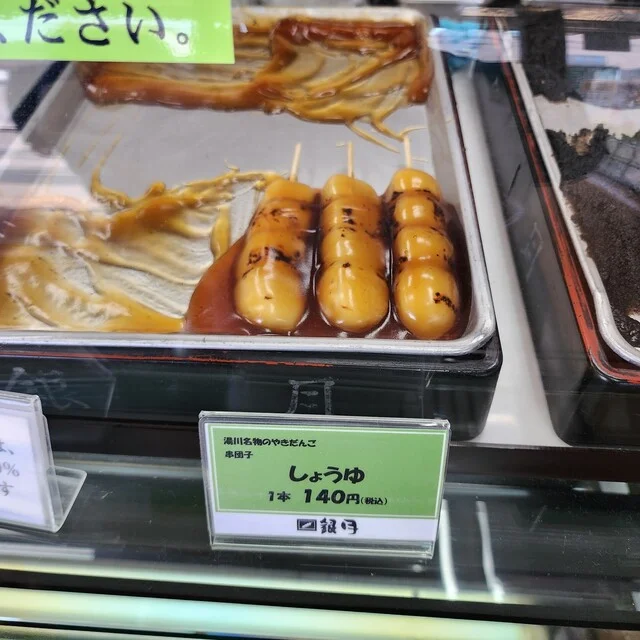 やきだんご 銀月（銀月） - 湯の川温泉（和菓子）の写真