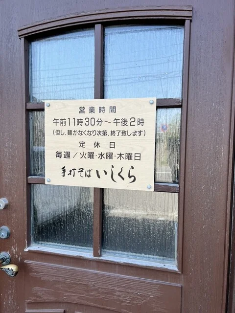 口コミ一覧 : 手打そば いしくらの写真