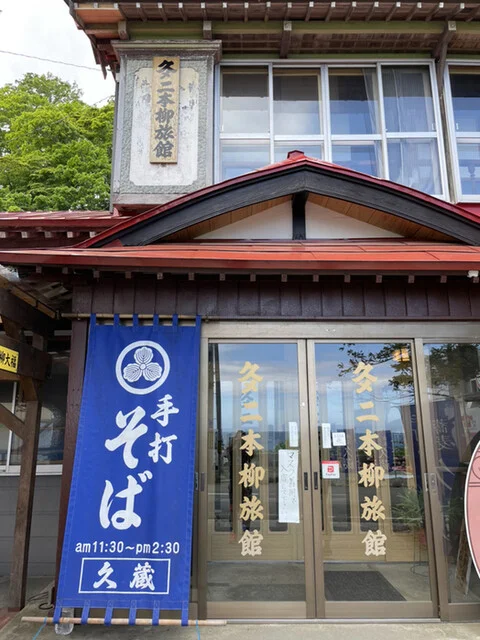 二本柳旅館 - 函館市その他（旅館・民宿）の写真