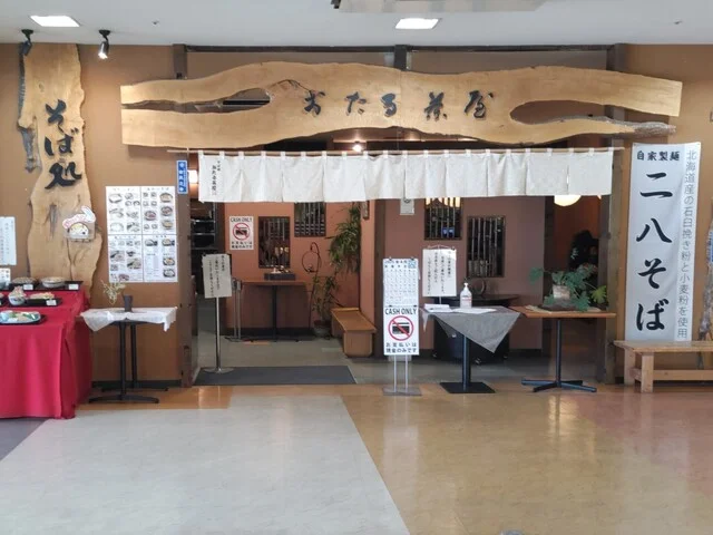 そば処おたる茶屋 - 小樽築港（そば）の写真