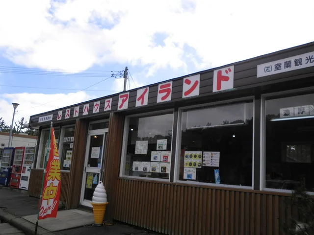 レストハウス アイランド - 崎守（カレー）の写真