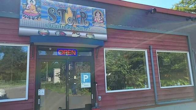 STAR（スター） - ほしみ（南アジア料理）の写真