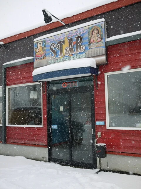 STAR（スター） - ほしみ（南アジア料理）の写真