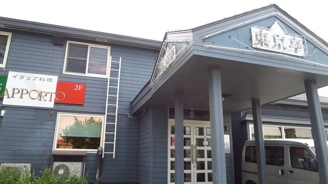 口コミ一覧 : 東京亭の写真