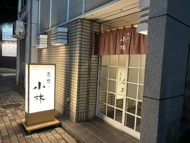 寿司の小林 - 北見（寿司）の写真