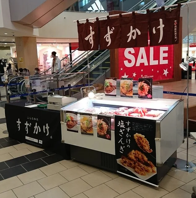 すずかけ - 富良野（食堂）の写真