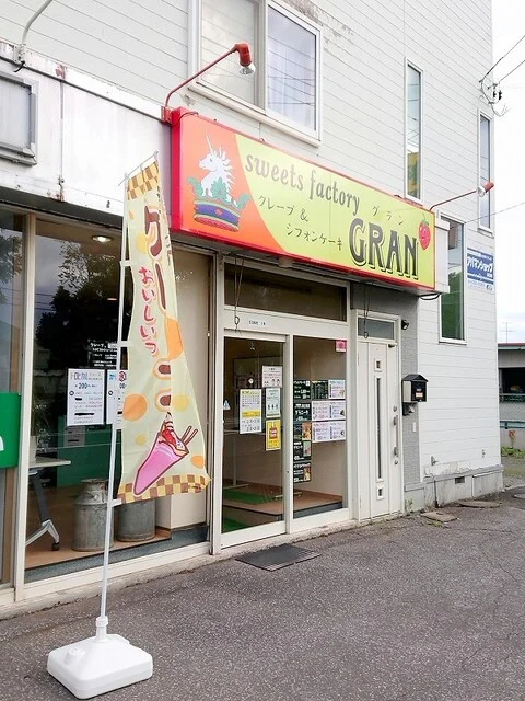 スイーツ ファクトリー グラン（sweets factory GRAN） - 柏陽（クレープ・ガレット）の写真