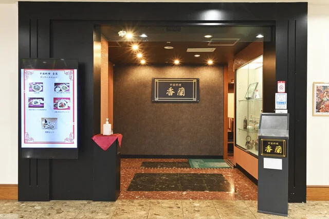 ライスどこいった？ : 中国料理 香蘭の写真