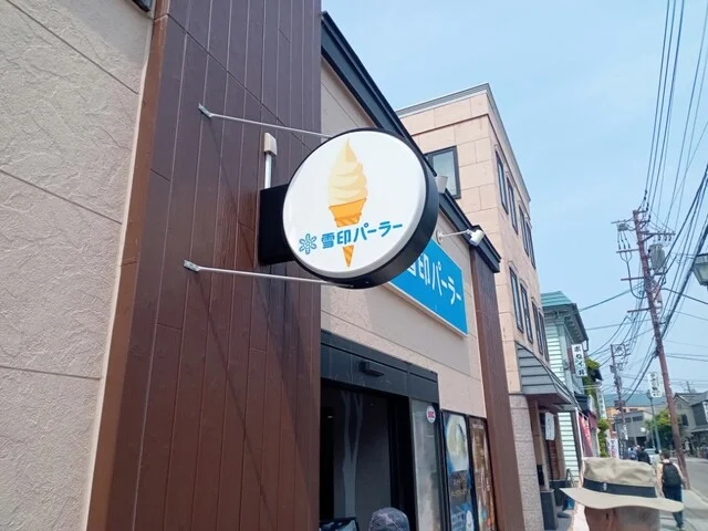 雪印パーラー 小樽店 - 南小樽（洋菓子）の写真