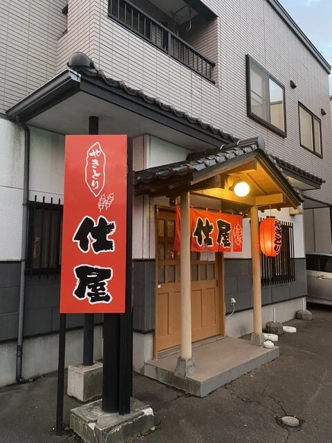 やきとり仕屋 - 東室蘭（焼き鳥）の写真