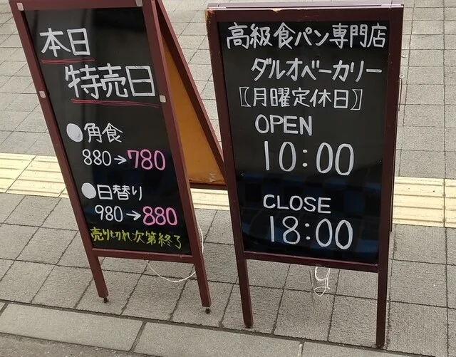 ダルオベーカリー（Daruo Bakery） - 小樽（パン）の写真