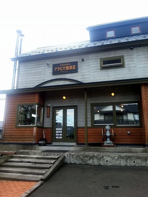 口コミ一覧 : アラビカ珈琲店の写真