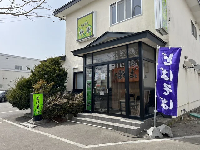 蕎麦とミニ丼のセットがお得です。 : 和家の写真