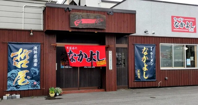 なかよし 中島店 - 東室蘭（ラーメン）の写真