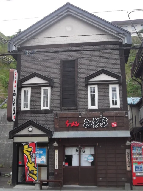 ラーメン みそら - 南小樽（ラーメン）の写真